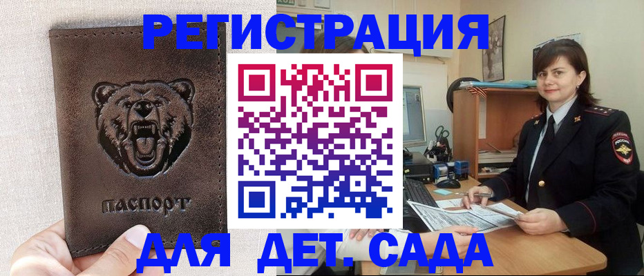 временная регистрация законно в Пласте