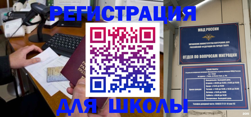 временная регистрация недорого в Пласте