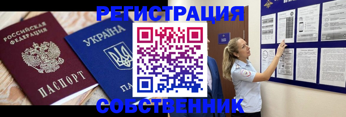 миграционный учет в Пласте